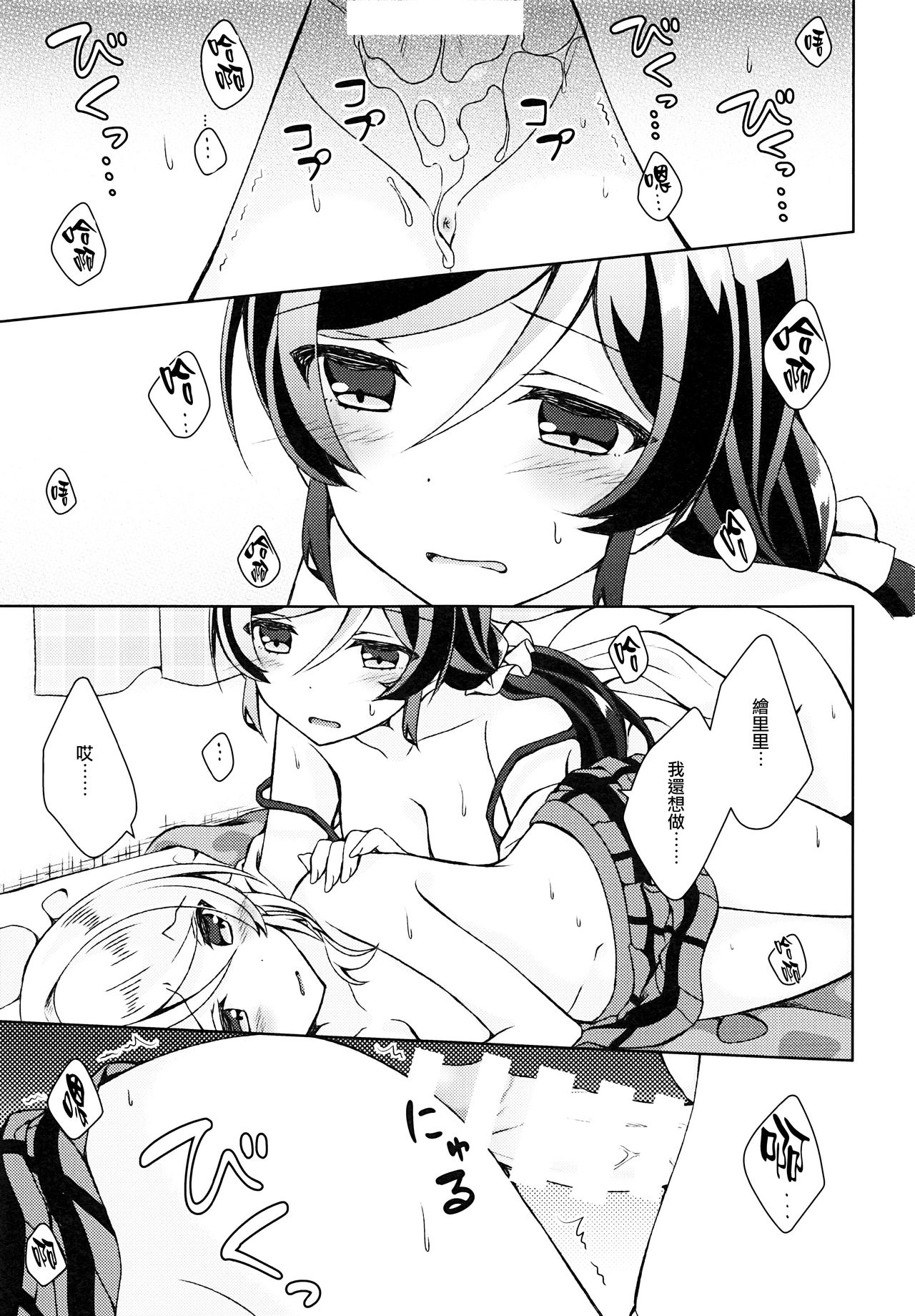 (Bokura no Love Live! 17) [Genmaicha (Mogu)] Futanari Sex (Love Live!) [Chinese] [無邪気漢化組] page 19 full