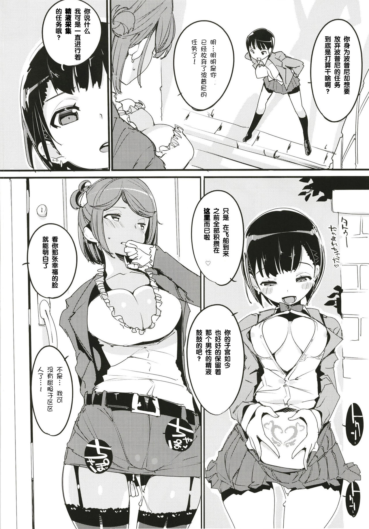 (C93) [Potato Salad (Kurisu)] Popuni Kei Joshi Panic! 6 [Chinese] [神官汉化组] page 4 full