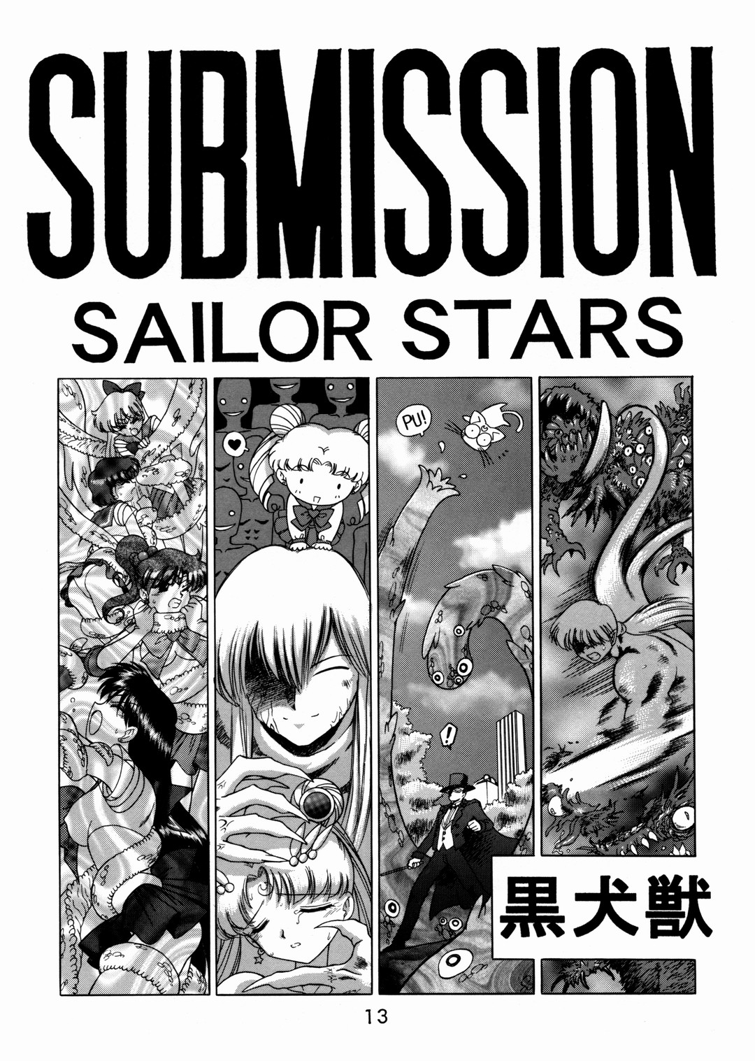(C57) [BLACK DOG (Kuroinu Juu)] SUBMISSION SAILOR STARS (Bishoujo Senshi Sailor Moon) [Chinese] page 12 full