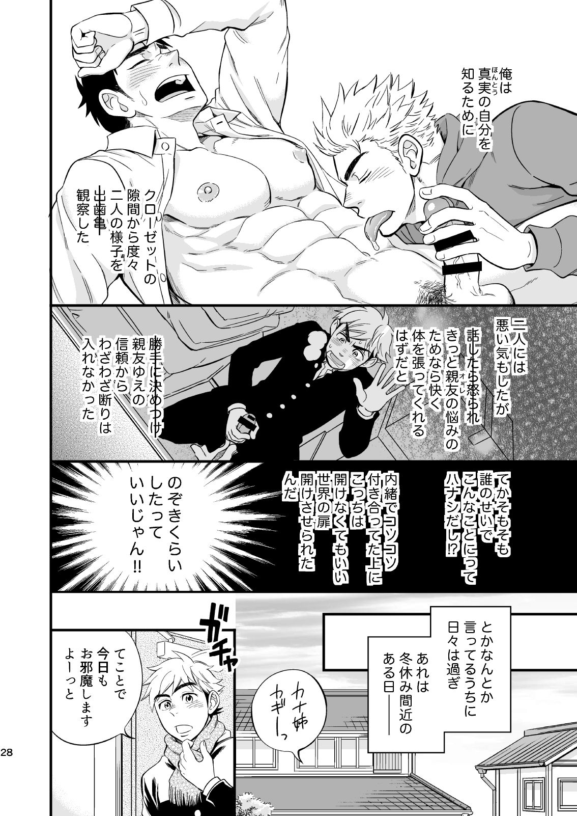 [Draw Two (Draw2)] 3 Centimeter Junkie [Digital] page 29 full