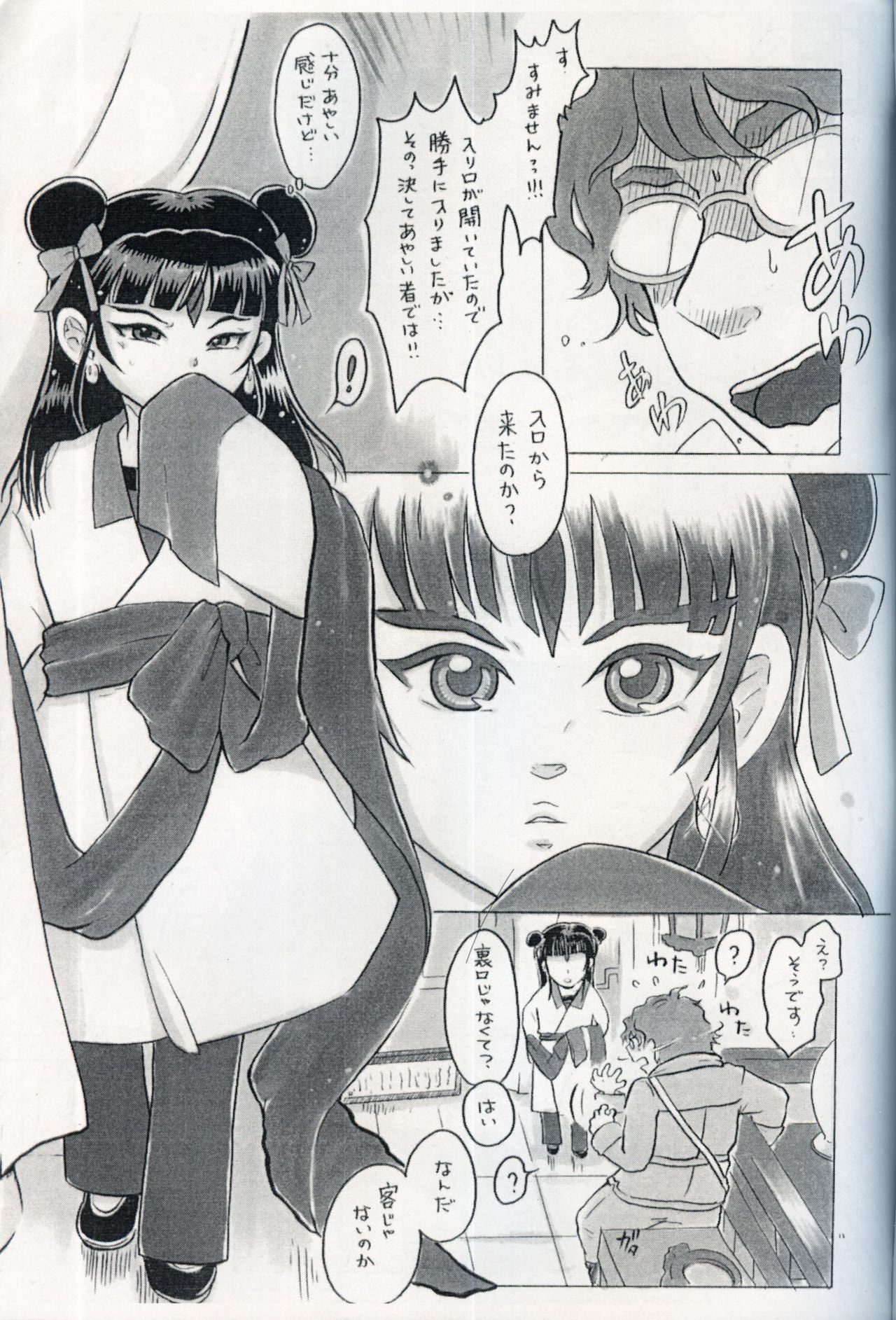 (C87) [Mayakasiya (Igusa Shunrou)] Renge Nise Musume page 10 full