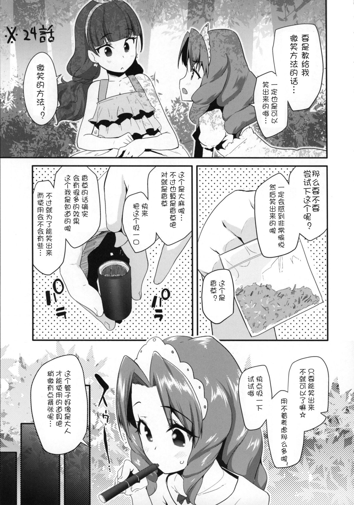 (C88) [Condiment wa Hachibunme (Maeshima Ryou)] Princess of darkness (Go! Princess PreCure) [Chinese] [狼娘汉化] page 6 full