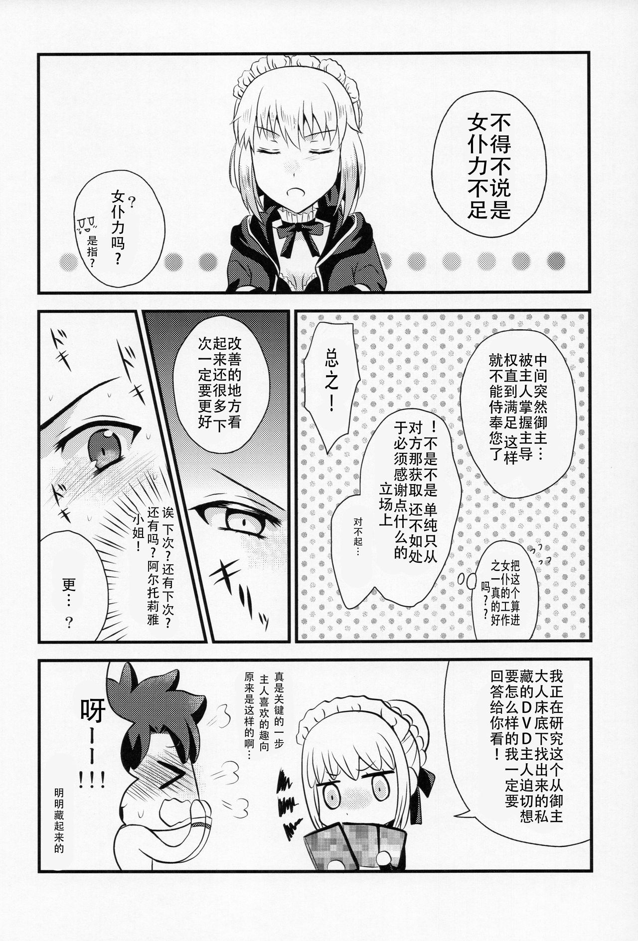 (C93) [Hoshikuzu Comet (Yuzuki Yua)] COMET:11 (Fate/Grand Order) [Chinese] [靴下汉化组] page 16 full