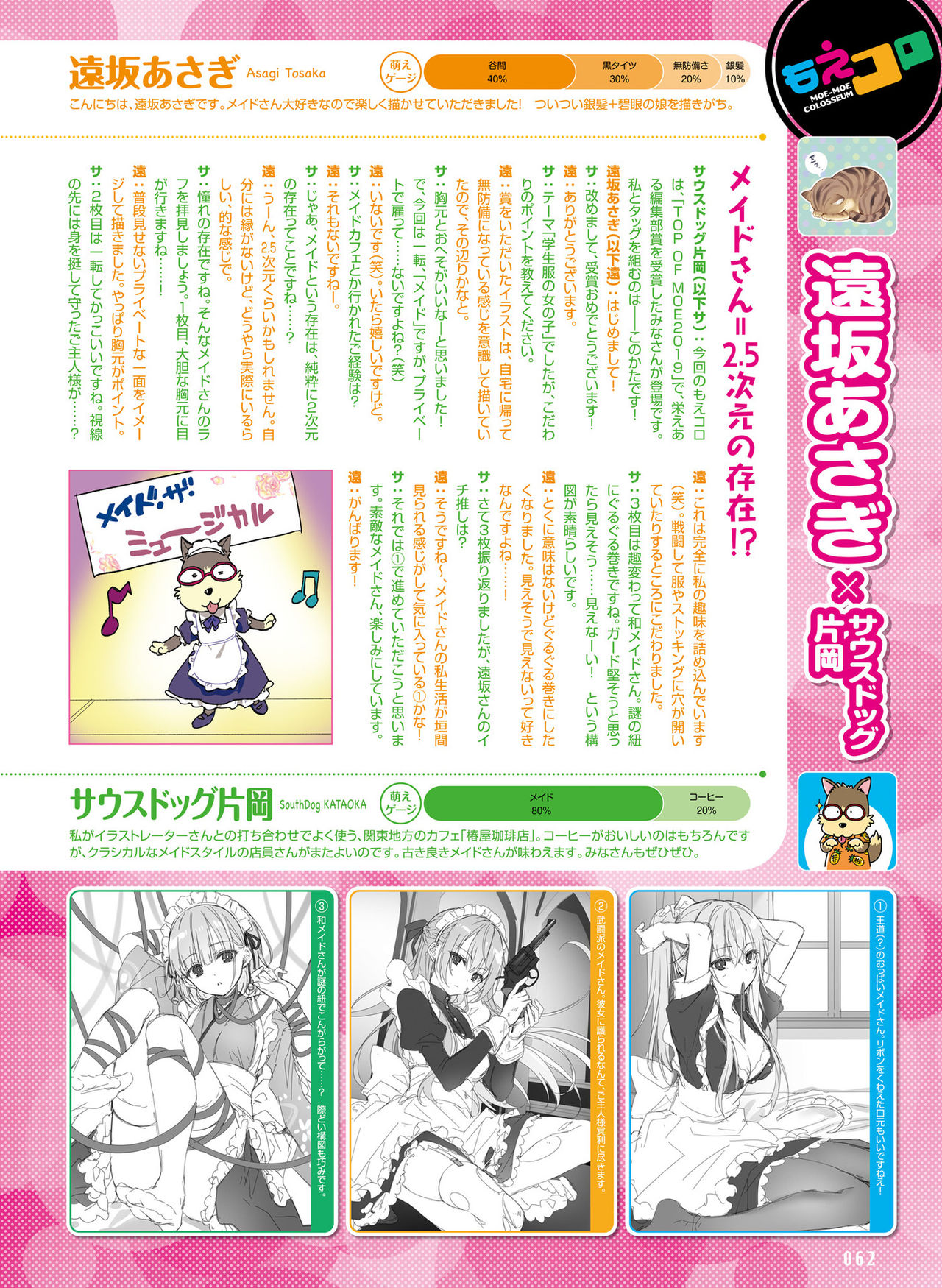 Dengeki Moeoh 2020-02 [Digital] page 59 full