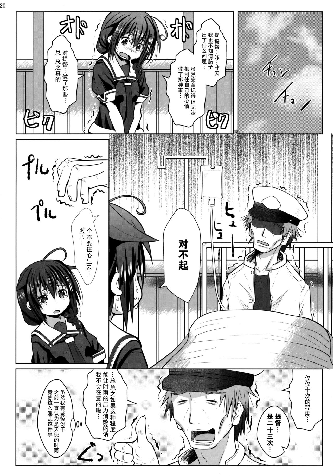 (C91) [Garyuuya (NAZ)] Yokkyuu Fuman no Genkai Toppa! (Kantai Collection -KanColle-) [Chinese] [脸肿汉化组] page 20 full