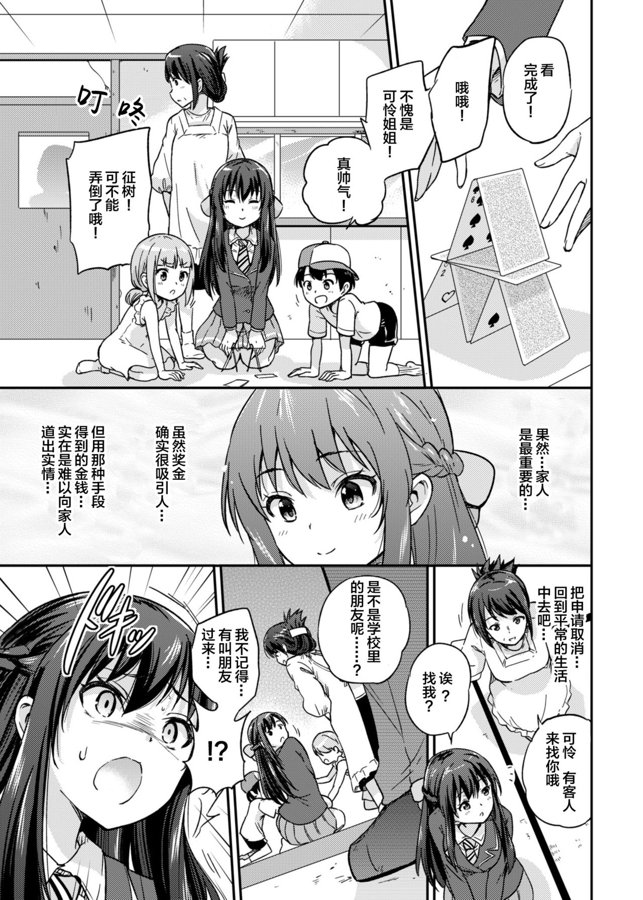 [sarfatation (Sarfata)] Seifu Kounin NTR Kozukuri Matching 2 [Chinese] [lolipoi汉化组][Digital] page 12 full