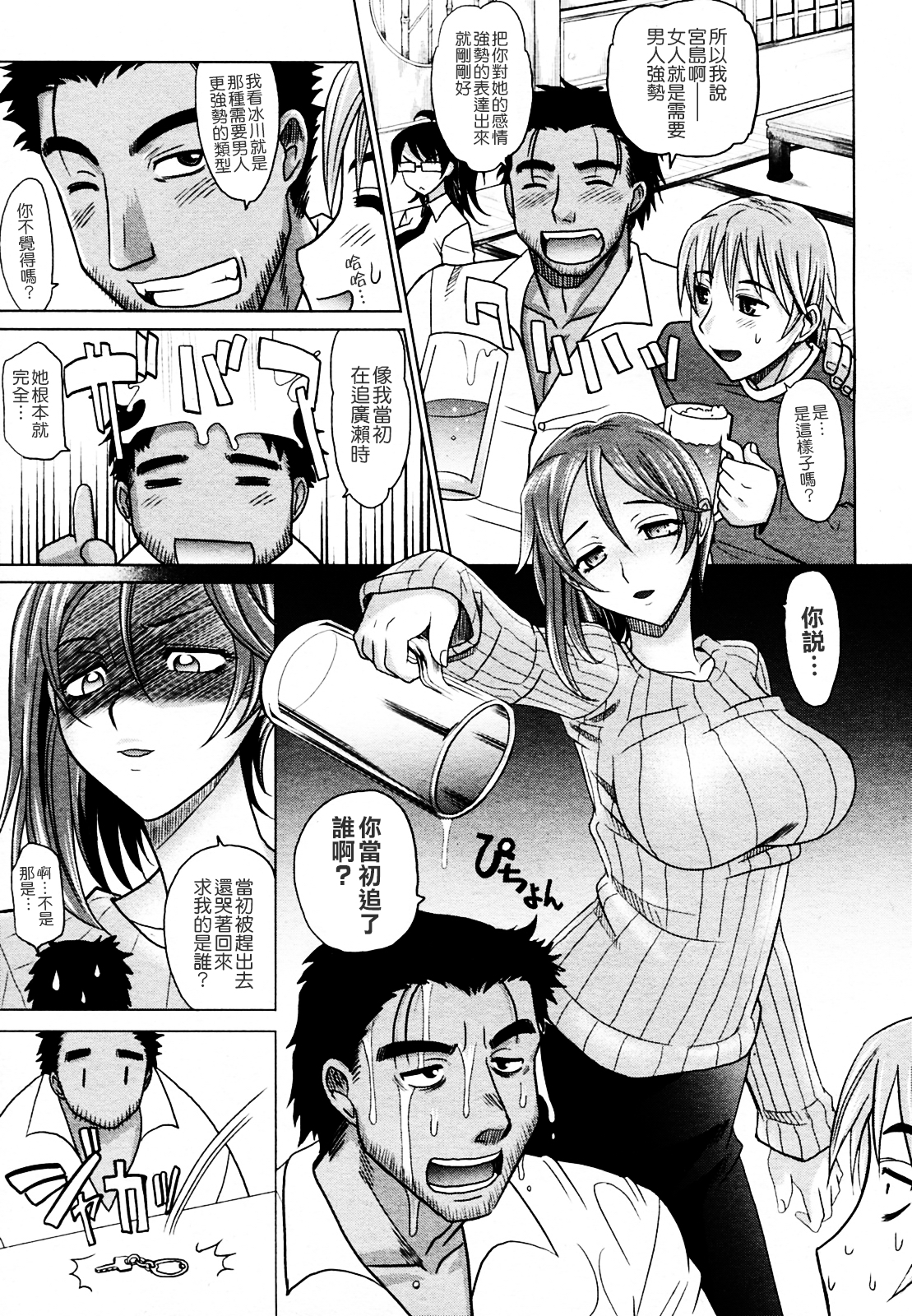 [Takaoka Motofumi] Mahouteki na Kanojo [Chinese] [貪狼閣] page 93 full