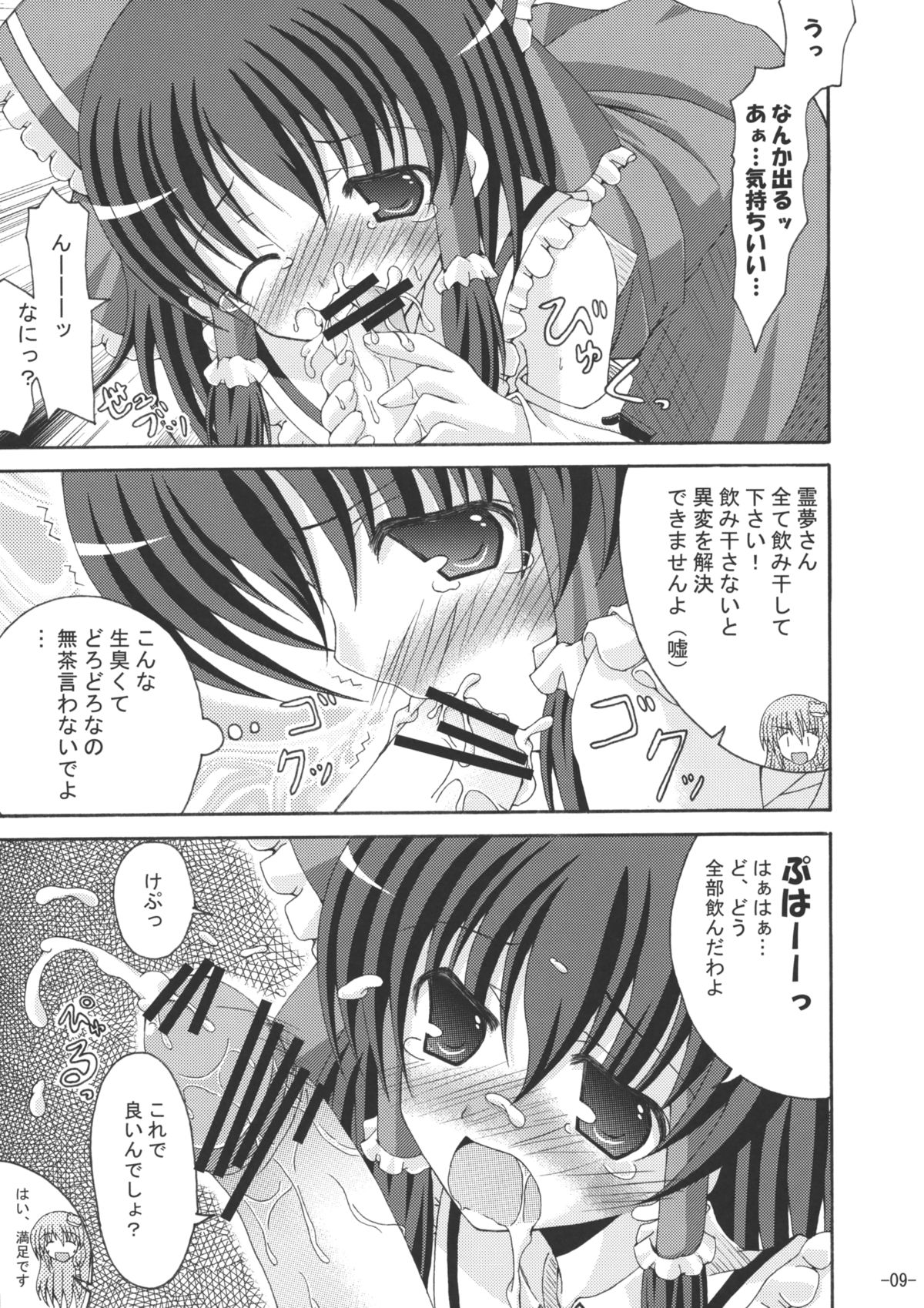 (C77) [DreamProject (Yumeno Shiya)] Touhou Yumemonogatari (Touhou Project) page 8 full