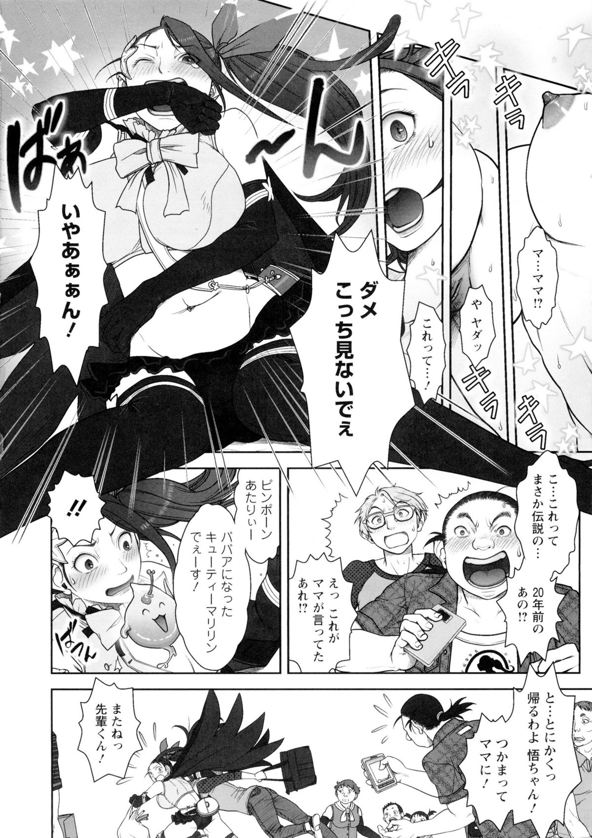 [Harenaga Makito, Yamasaki Masato] Mama wa Bimajo - My Mom is a Beautiful Witch! page 13 full