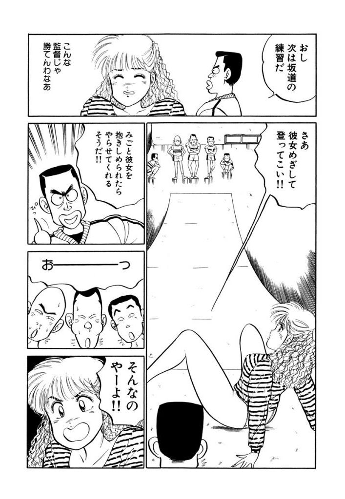 [SAKAMOTO Shuuji] Hayaku Choudai! Vol.1 page 38 full