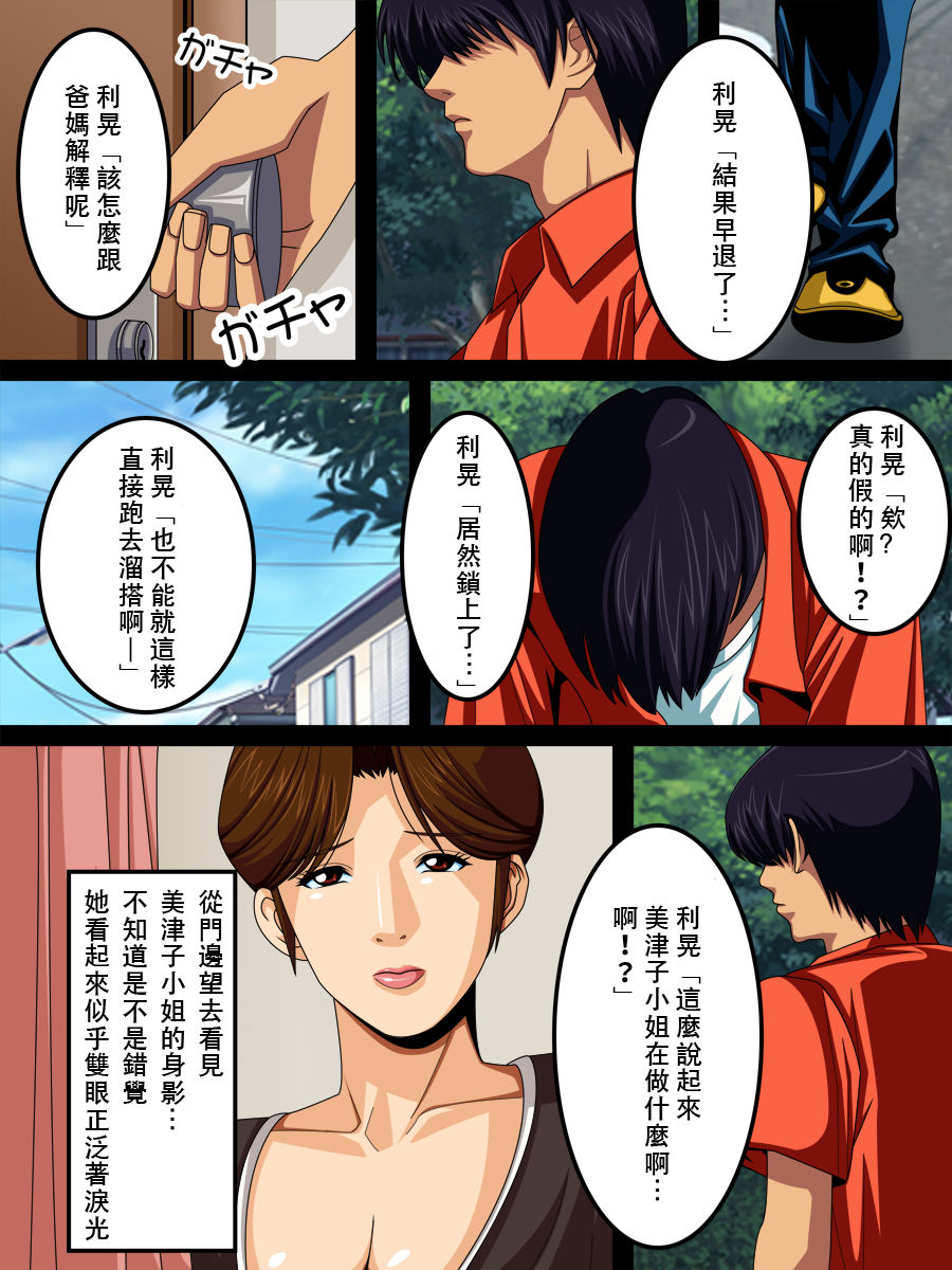 [Payan Payan] Tonari no Mitsuko-san | 住在隔壁的美津子小姐 (Hikaru no Go) [Chinese] [禁漫漢化組] page 5 full