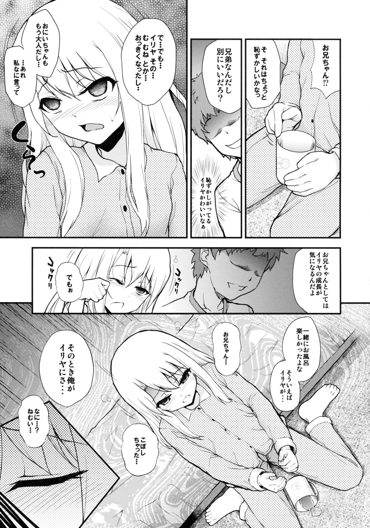 (C85) [HJUKISM (Hikoma Hiroyuki)] Illya Doll (Fate/kaleid liner Prisma Illya) page 5 full