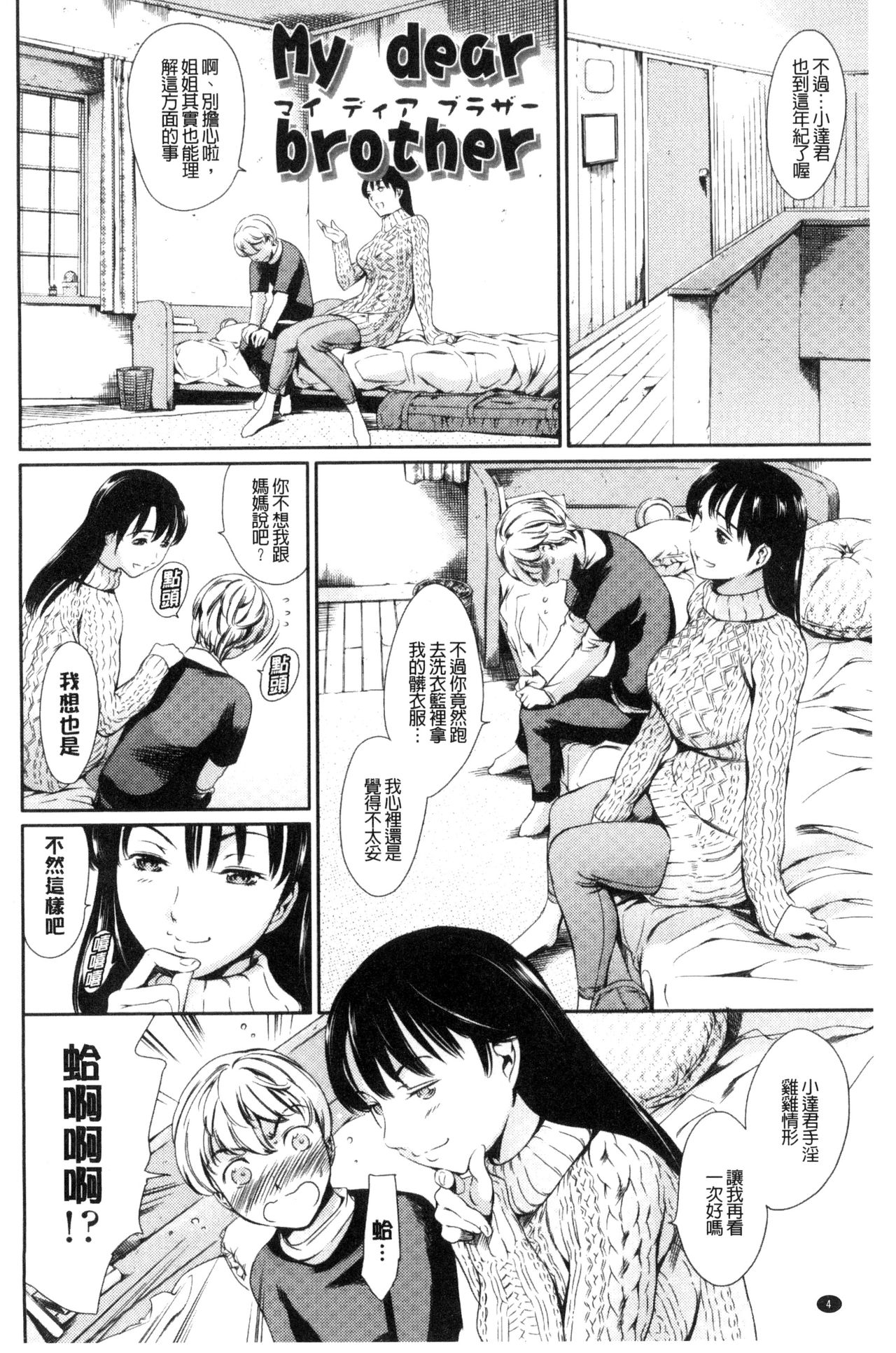 [Tuna Empire] OneShotan | 淫姊小正太 [Chinese] page 6 full