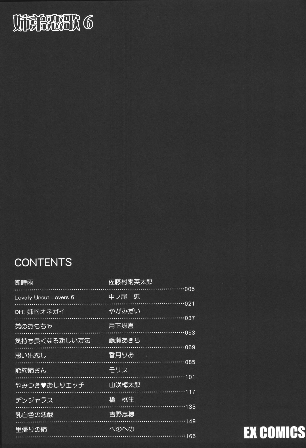 [Anthology] Kyoudai Renka 6 page 181 full