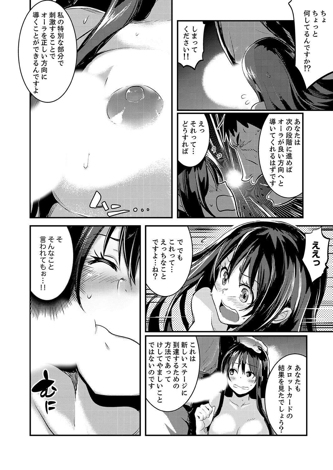 [Hidarite Tarou] Zettai Fukujuu no Uranai-kan ~ SEX Kaiun-jutsu de Hamerareta Watashi… [Kanzenban] page 48 full