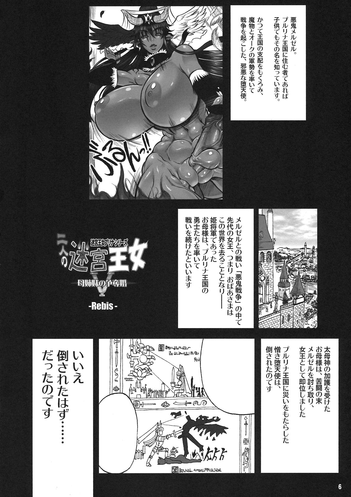 (C80) [Arsenothelus (Rebis)] TGWOA 31 - Futari no Meikyuu Oujo V ~Haha Shimai no Soudatsukon~ page 6 full