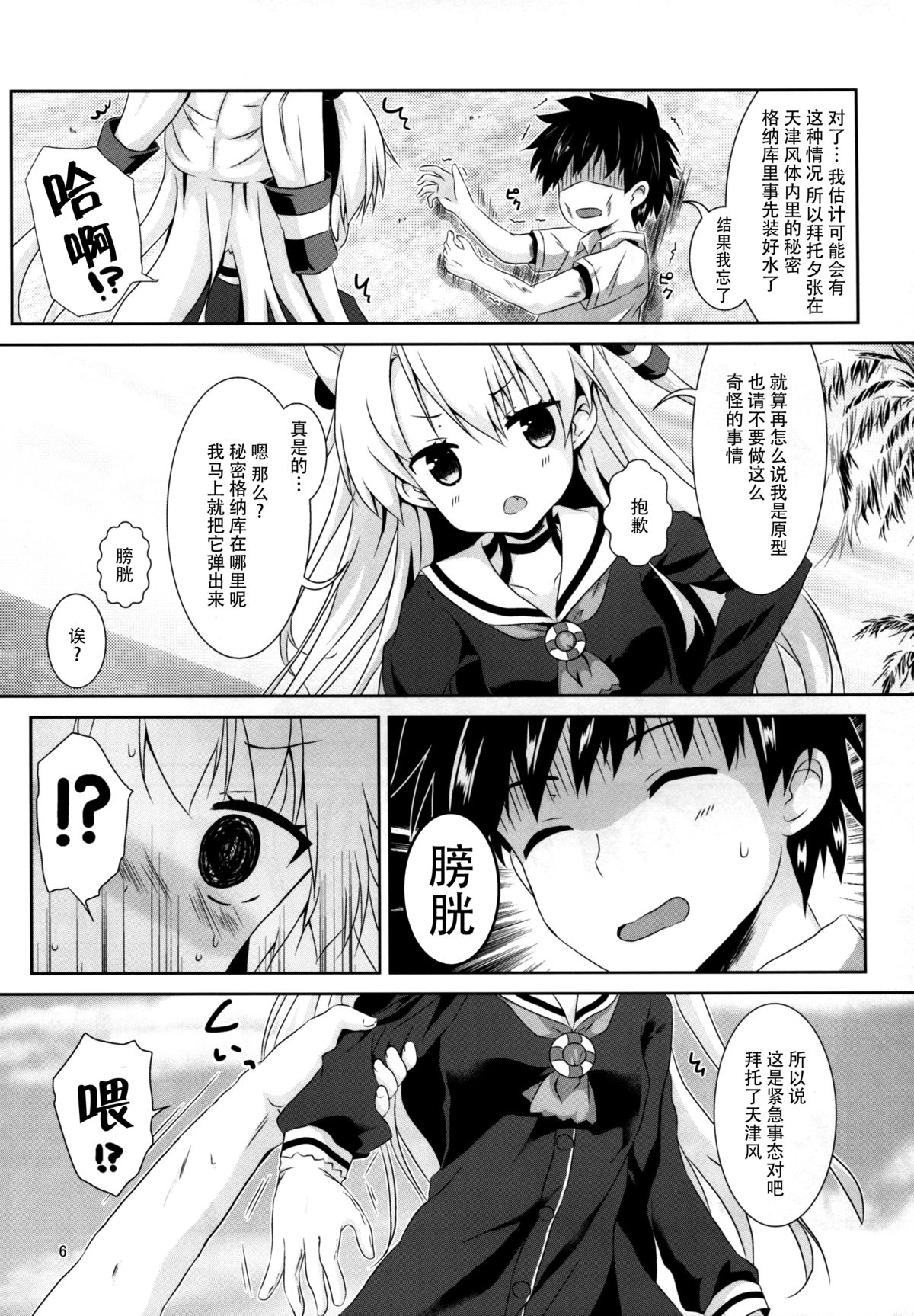 (C88) [Angel Bless (Tsukiji)] Anata Wazato Yatteiru no? (Kantai Collection -KanColle-) [Chinese] [脸肿汉化组] page 7 full