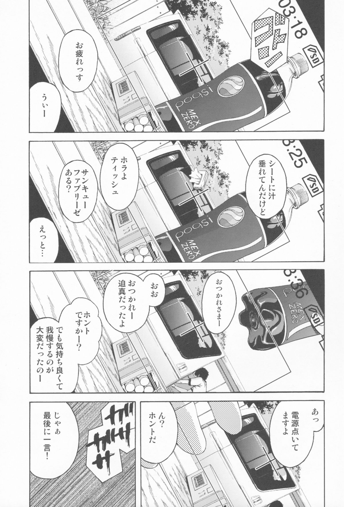 (C83) [Uran no Yakata (Uran)] Real JS page 20 full