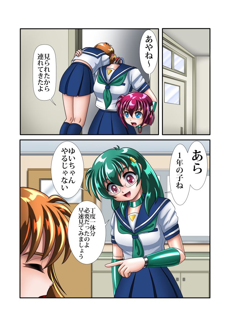 [Cyber F] 改造学園5 「後輩」 page 11 full