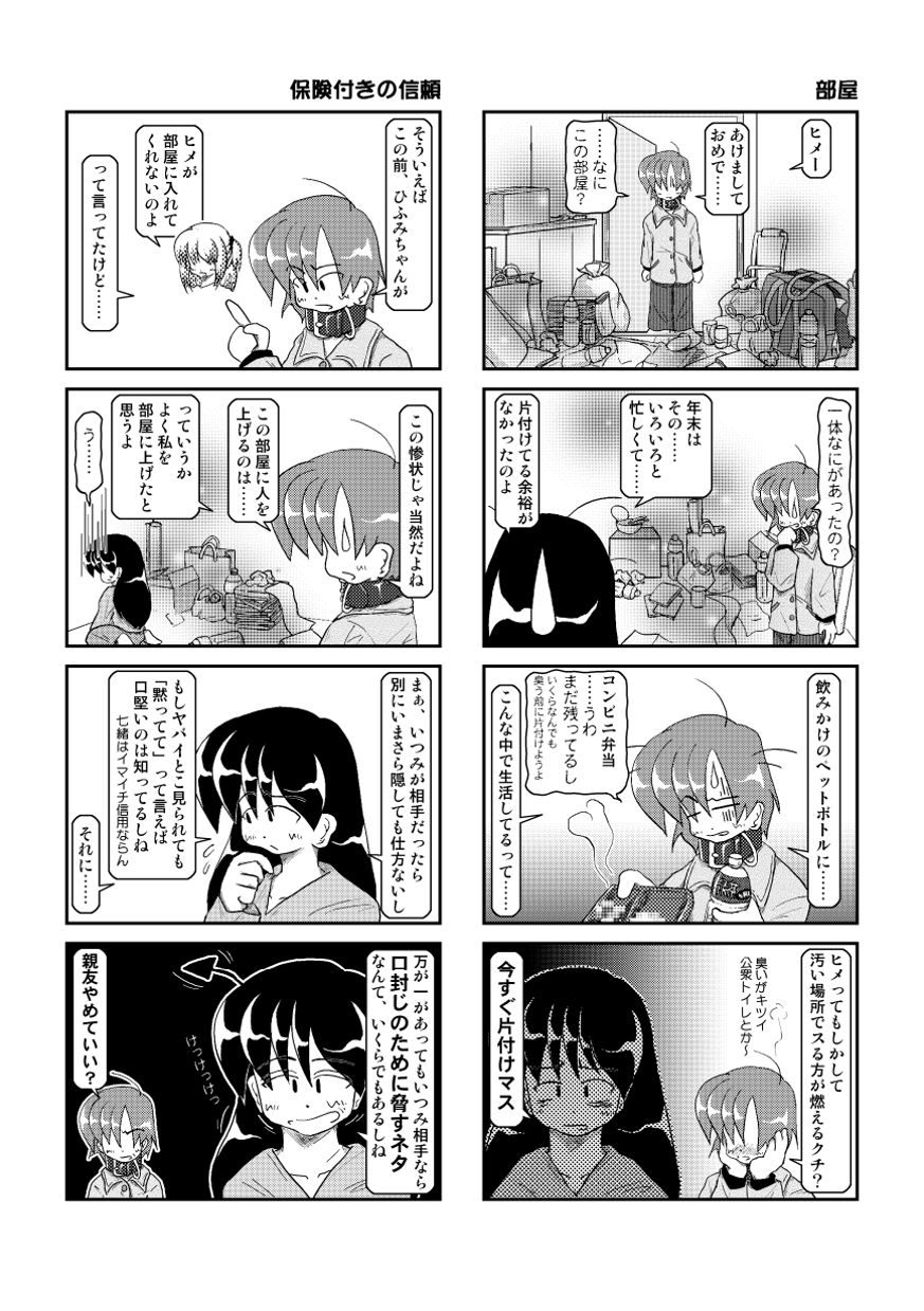 [Mumeigei] Kubiwa Diary 4 page 7 full