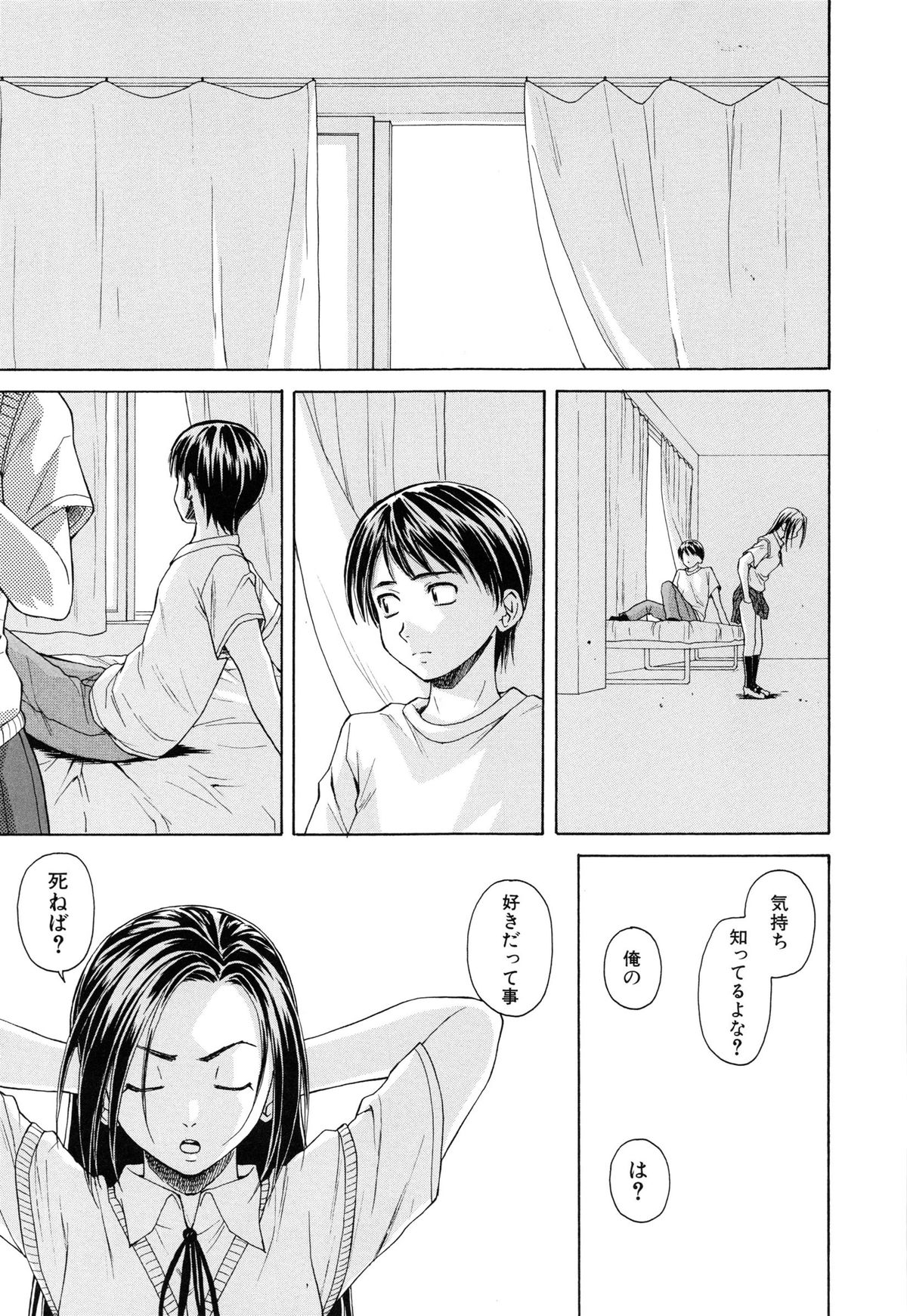 [Fuuga] Setsunai Omoi - Painful Feelings page 50 full