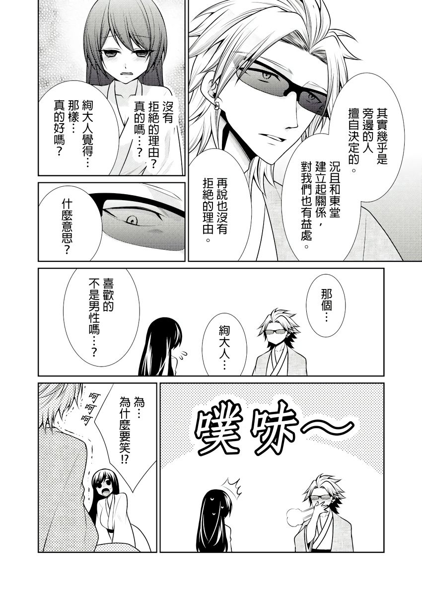 [Tenmayo] 黑道男大姐每晚疼爱我 第1-4話 [Chinese] [莉赛特汉化组] page 46 full