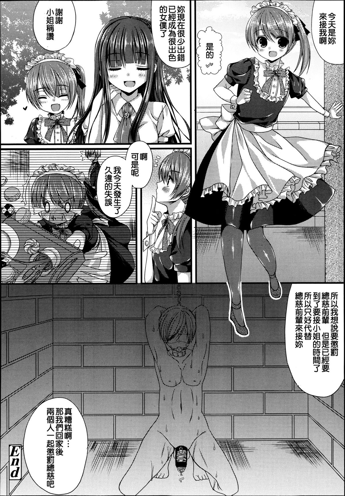 [Mukai Kiyoharu] Kichiku Ojousama no Maid Kyouiku (Girls forM Vol. 04) [Chinese] [Ｍ系資源聚合漢化組] page 18 full
