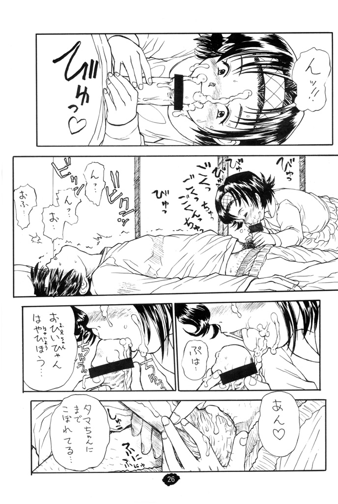 [Tetchan Hato (Minasuki Popuri)] Chibikko Ten page 25 full
