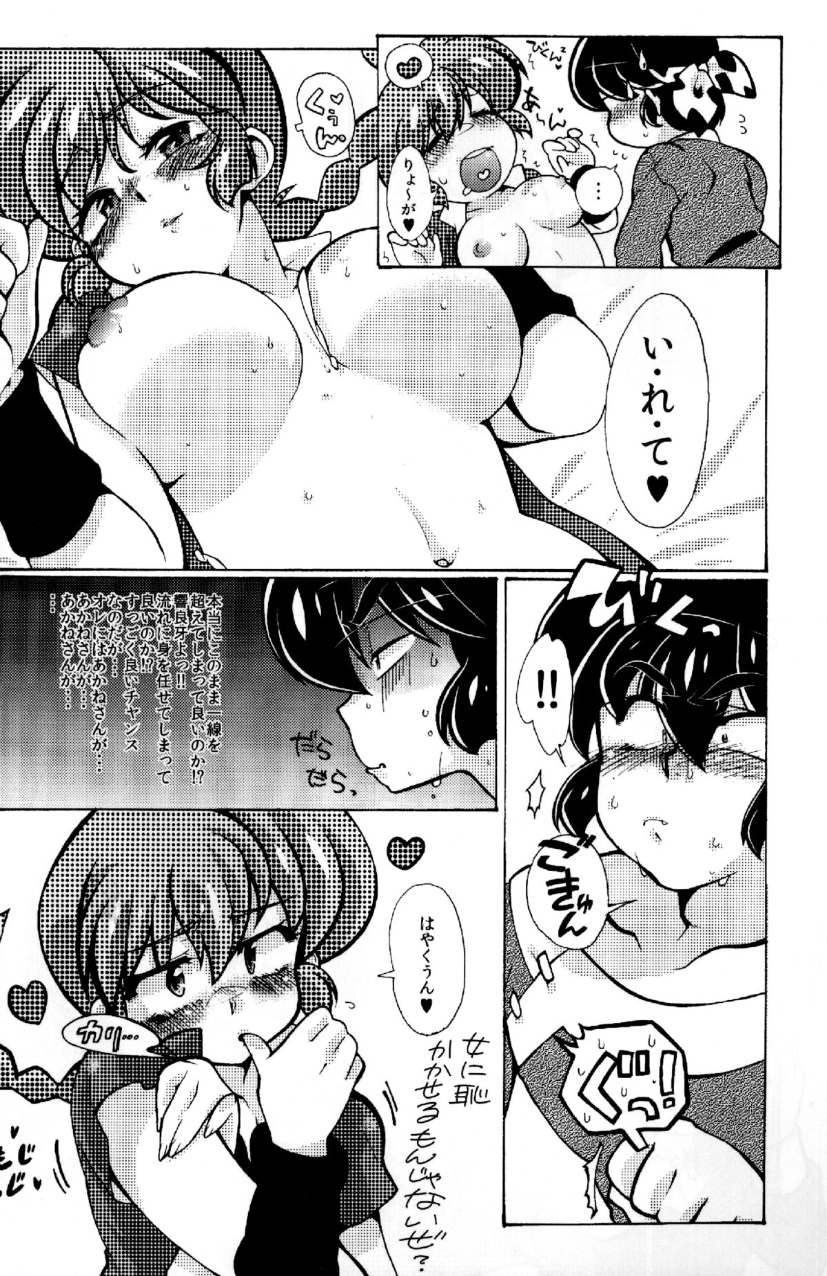 (C85) [Marin (Suzusato Rinka, mage)] Jajauma ni nacchau! (Ranma 1/2) page 24 full