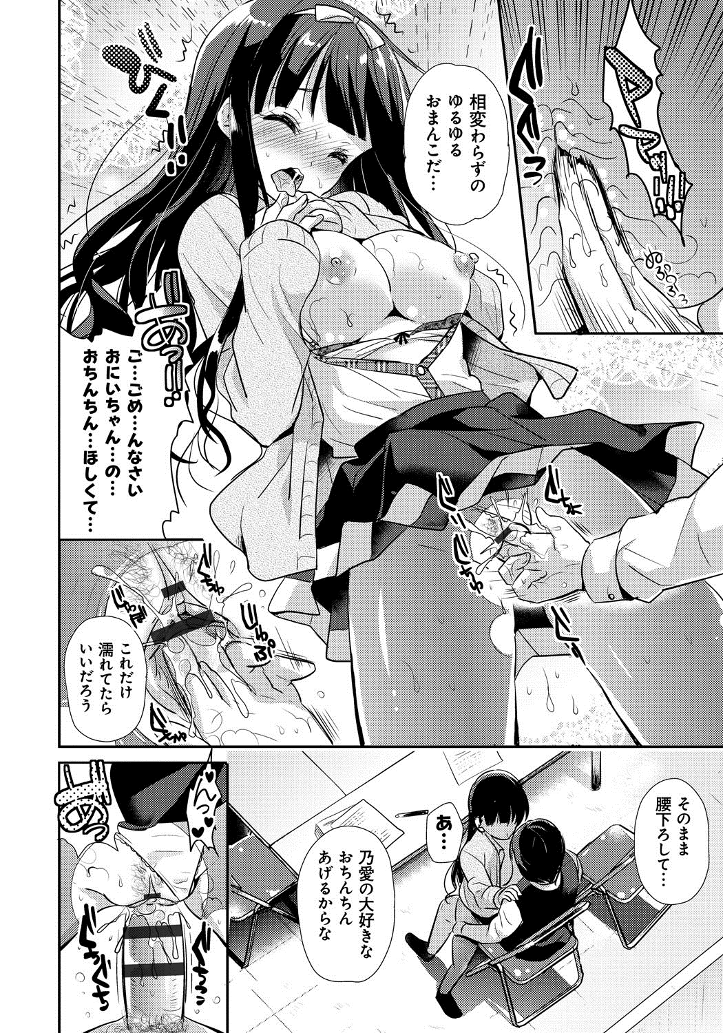 [Katase Nano] Ren'ai Relation [Digital] page 17 full