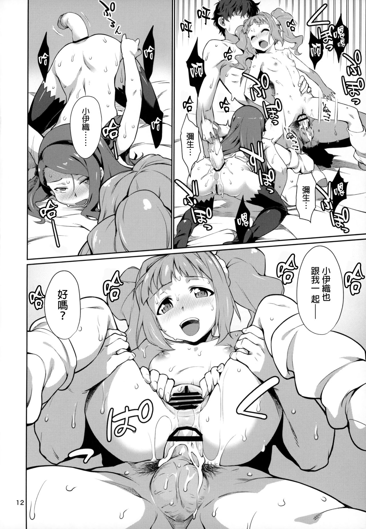(C93) [Chotto Dake Aruyo. (Takemura Sesshu)] Yayoi O(shi)ri (THE IDOLM@STER) [Chinese] [final個人漢化] page 13 full