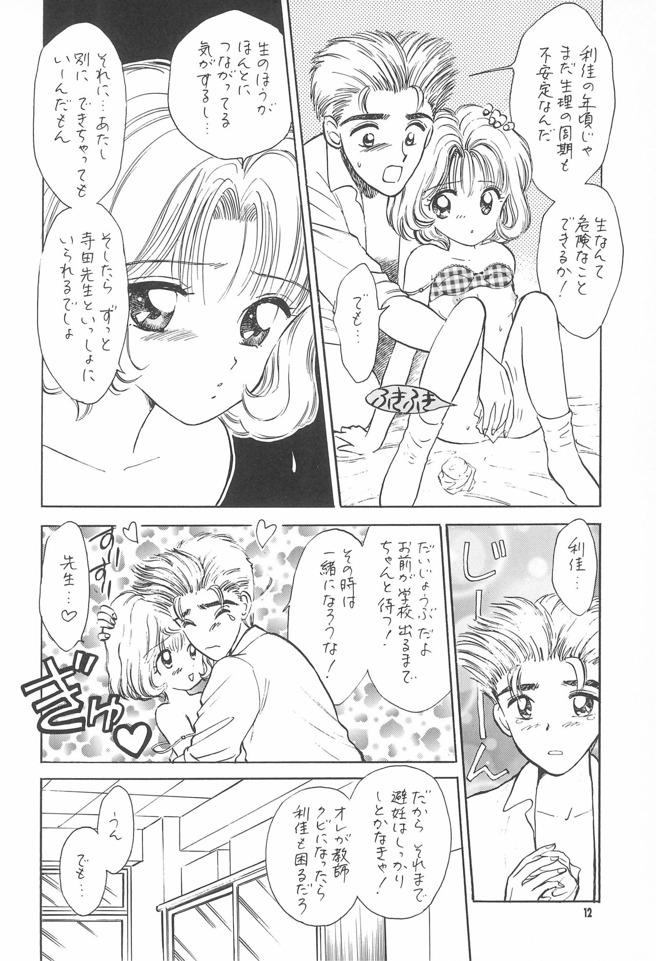 (C55) [Mystic Chord (Gyro Amarume)] Kyouiku no Genba kara -Gendai Seikyouiku no Arikata ni Tsuite- (Card Captor Sakura) page 14 full
