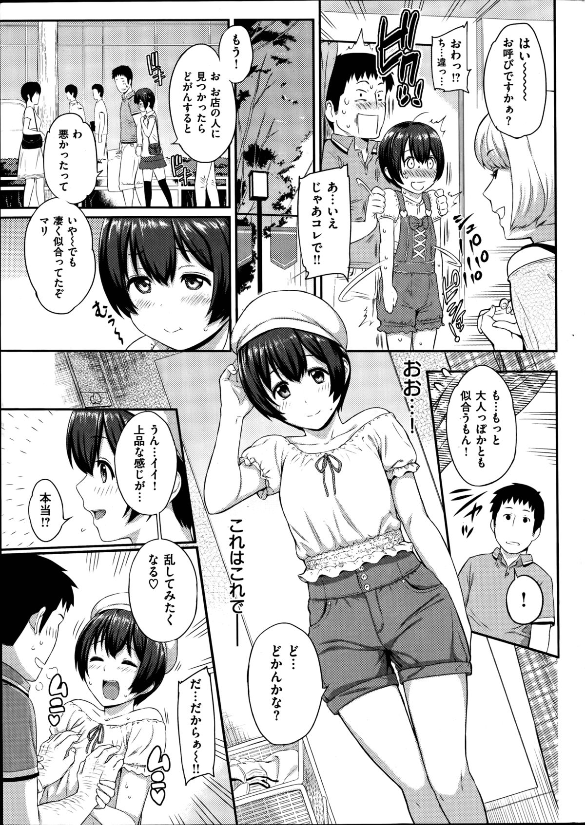 COMIC Shitsurakuten 2014-09 page 15 full