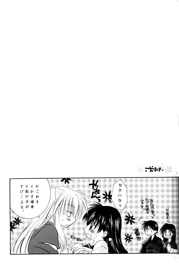 [Sakurakan (Seriou Sakura)] Koikaze Fukaba Akanezora (Inuyasha) page 44 full