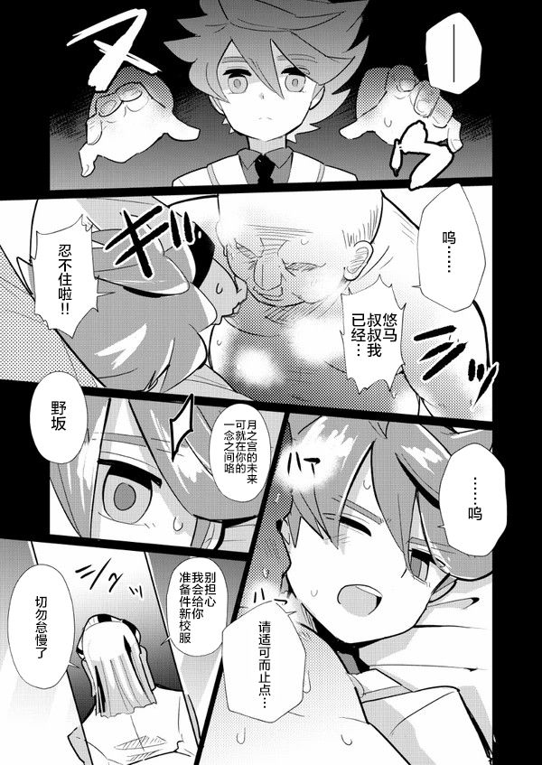 [Messzylinder (Yuma, Mersey, Tsukineko)] Itte Yaruze Daibutai (Inazuma Eleven: Ares no Tenbin) [Chinese] [新桥月白日语社] [Digital] page 21 full