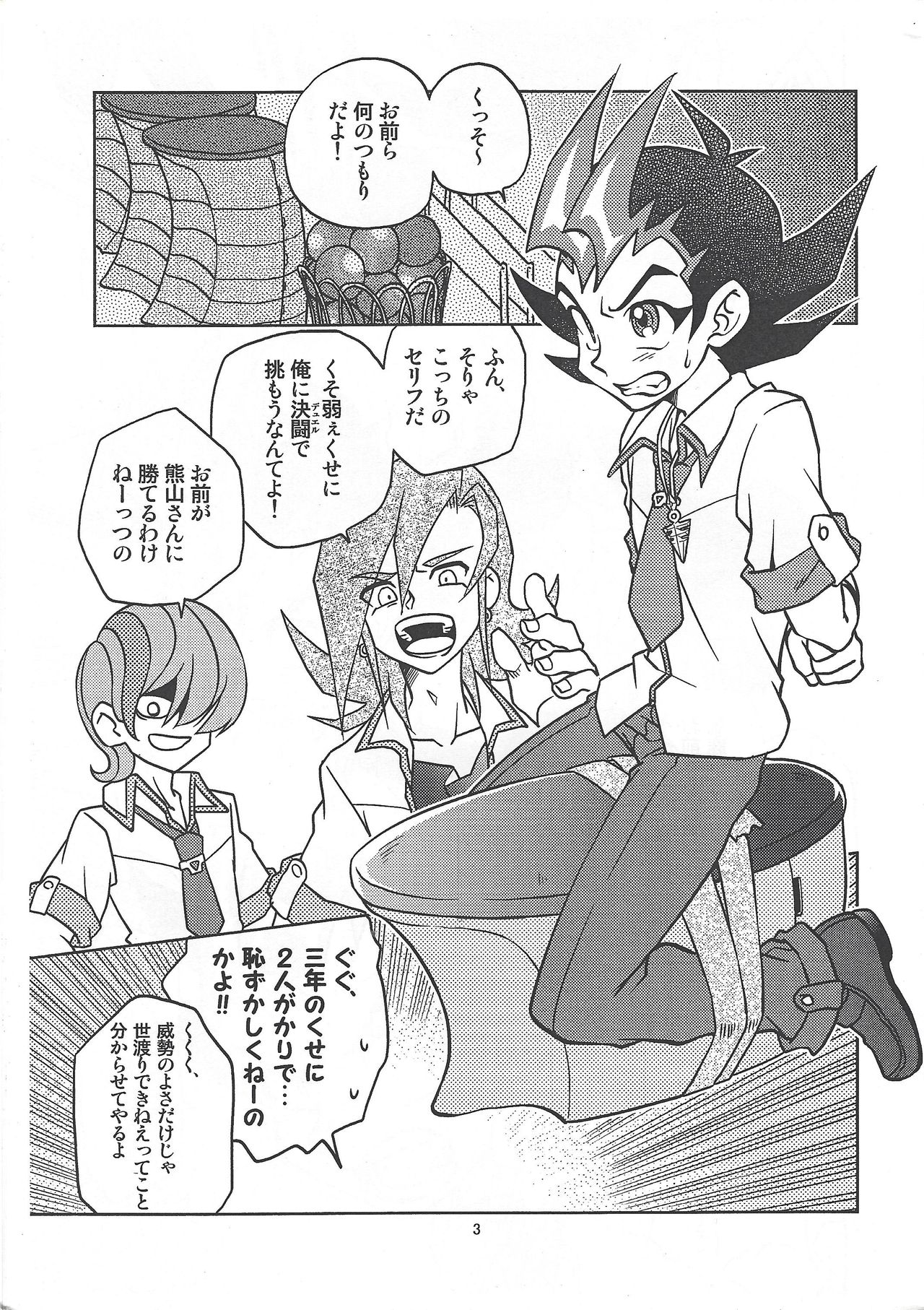 [Rosario Bianco (Tanaka Koro)] Tsukumo Yuma Doutei Shojo x Kamishiro Ryouga Doutei Hishojo (Yu-Gi-Oh! Zexal) page 3 full