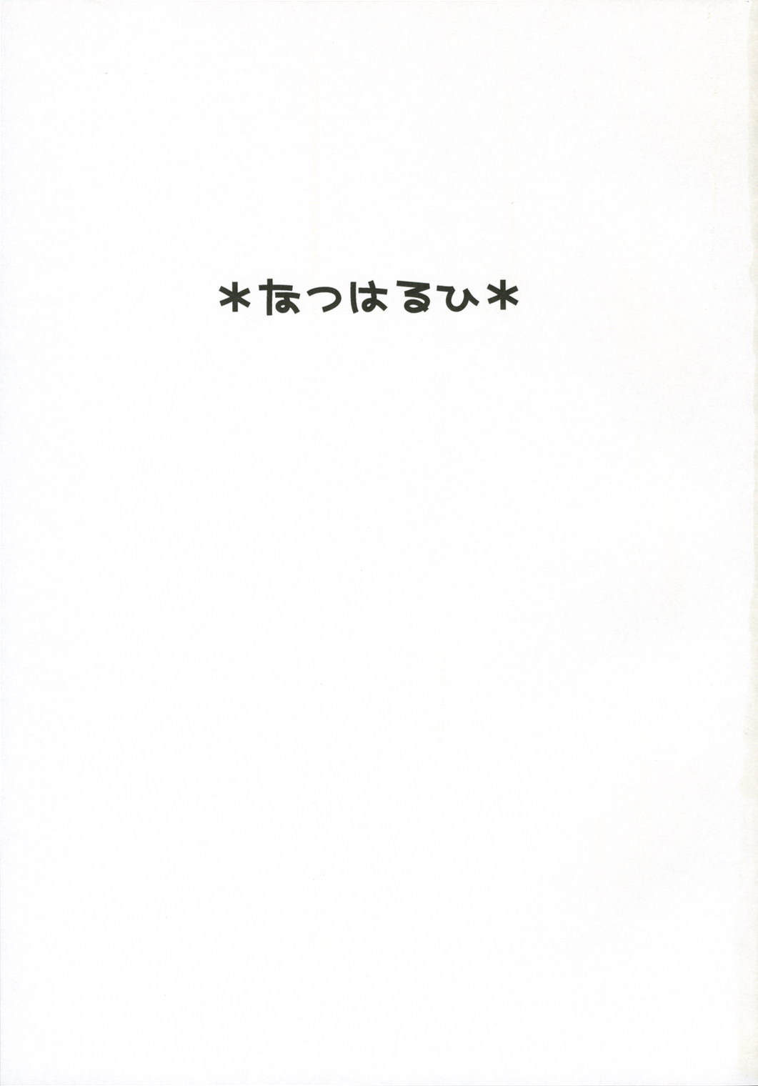 (C70)[Toko-ya (Kitoen)] Natsu Haruhi (Ouran High School Host Club) page 2 full