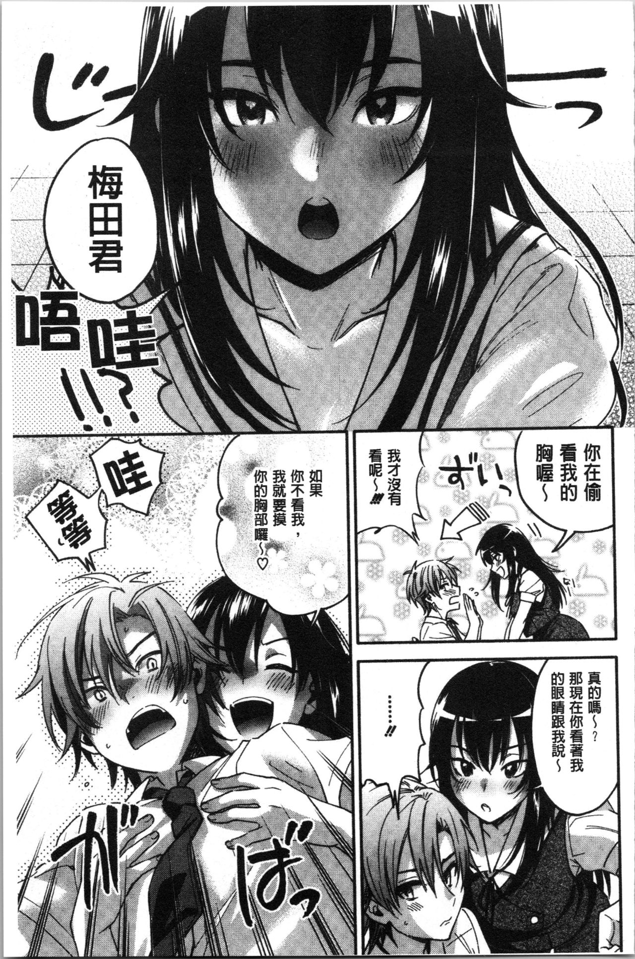 [Kisaki Saki] Sude Kiss Dekin Hodo Honki de Suki desu - I love you seriously. | 只是親吻根本不夠的真心的喜歡你喔 [Chinese] page 83 full