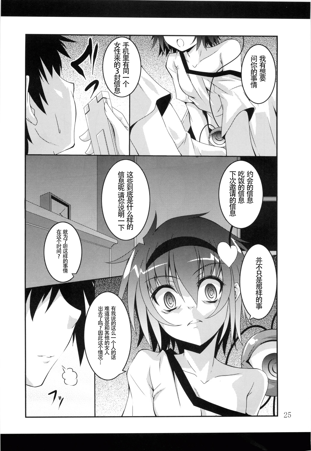 (Reitaisai 9) [Yoru no Benkyoukai (Fumihiro)] Satori Yoru (Touhou Project) [Chinese] [CE家族社] page 25 full