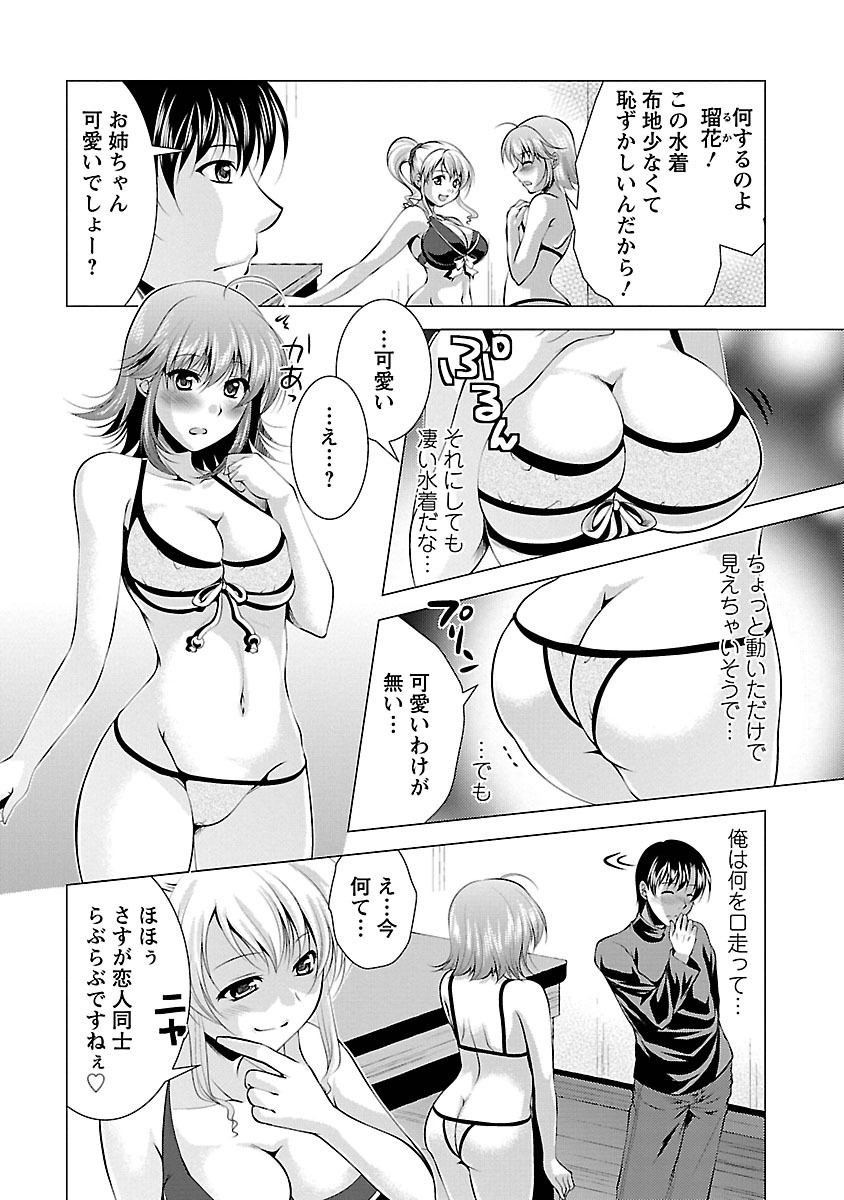 [Matsunami Rumi] 3 Shimai o Meshiagare -Shishimai 2- [Digital] page 45 full