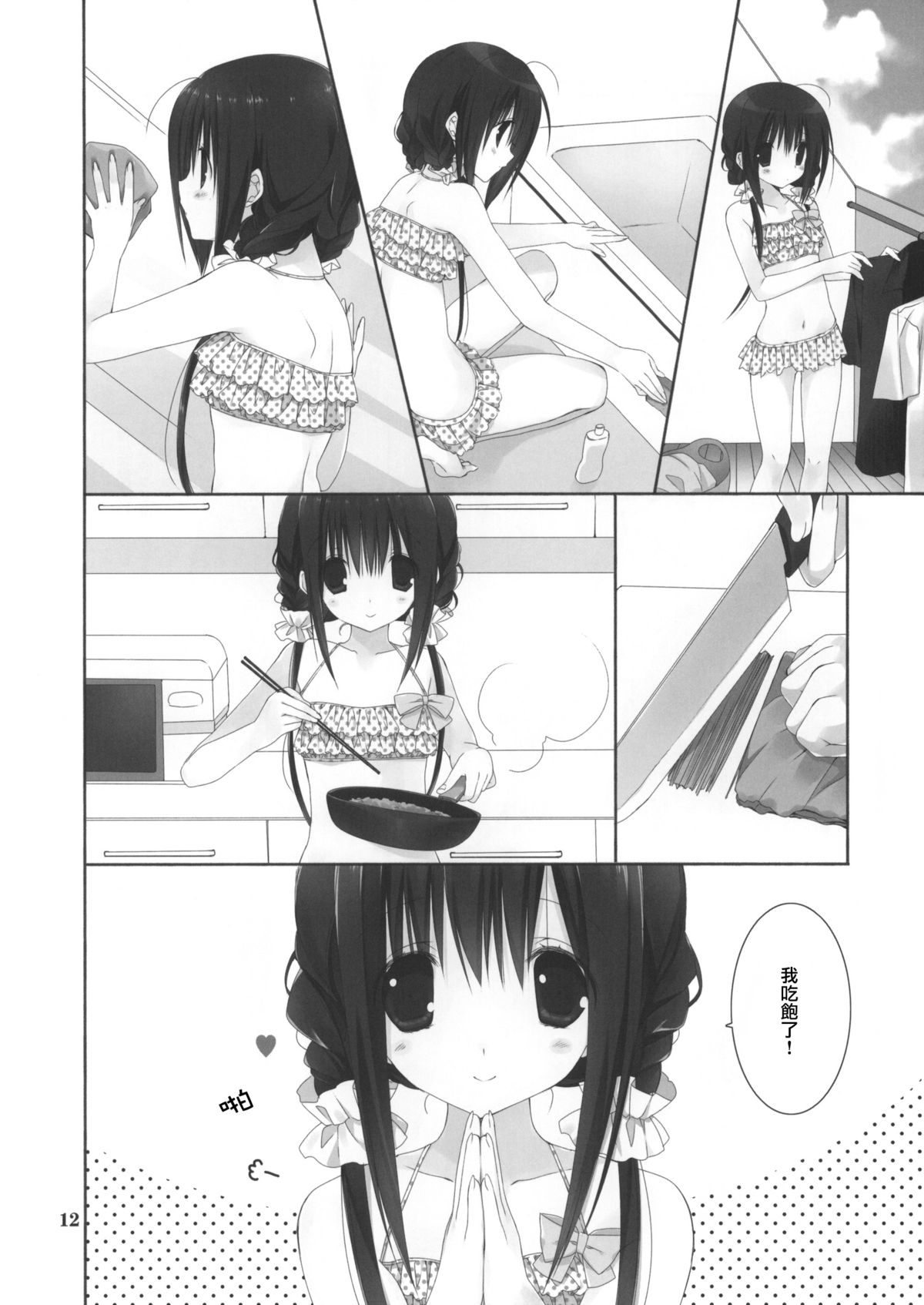 (C88) [Takanaedoko (Takanae Kyourin)] Imouto no Otetsudai 5 + Paper [Chinese] [无毒汉化组] page 12 full