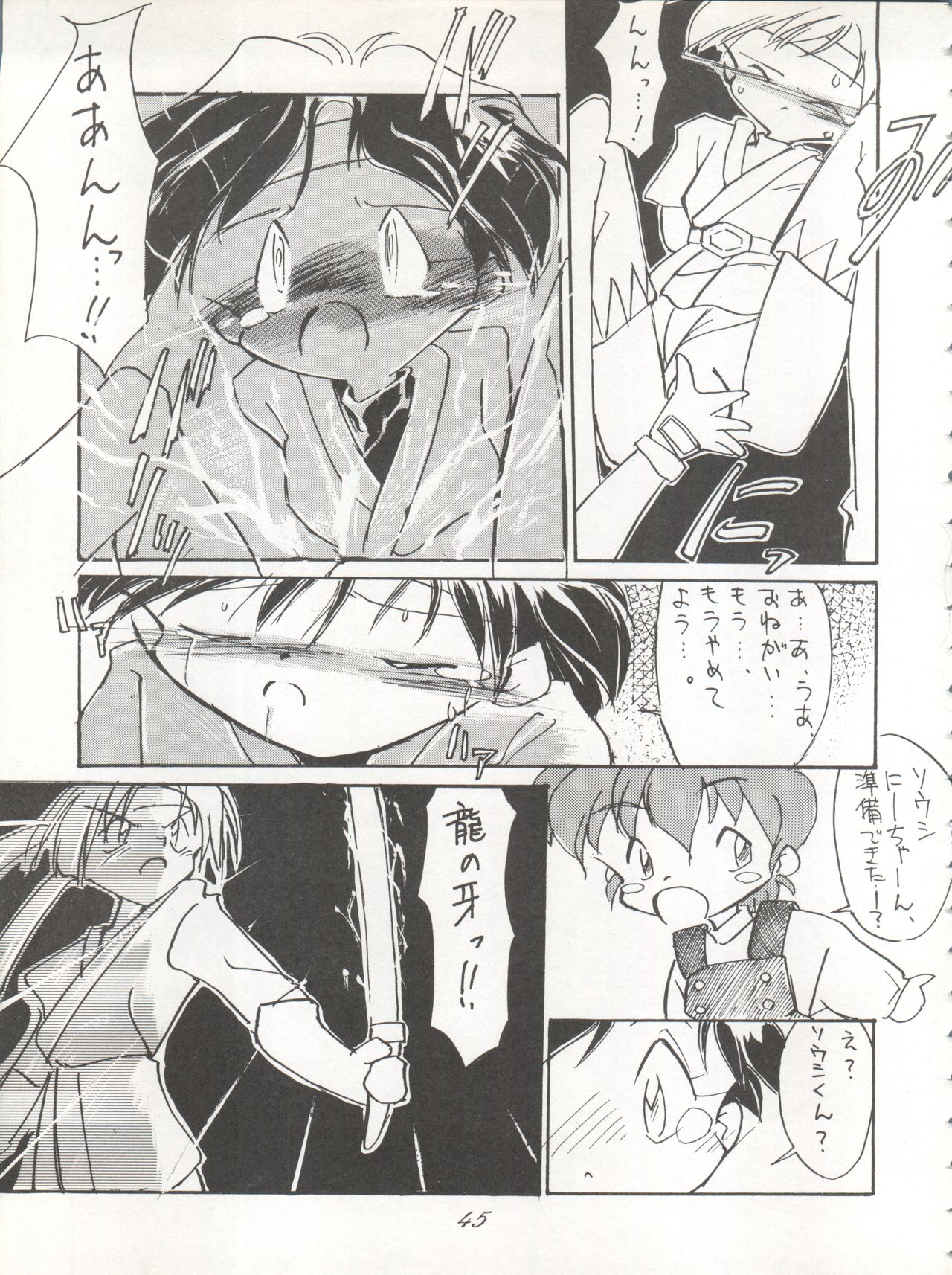 [P.A. Project (Various)] Yarujan! (Tobe! Isami) page 46 full