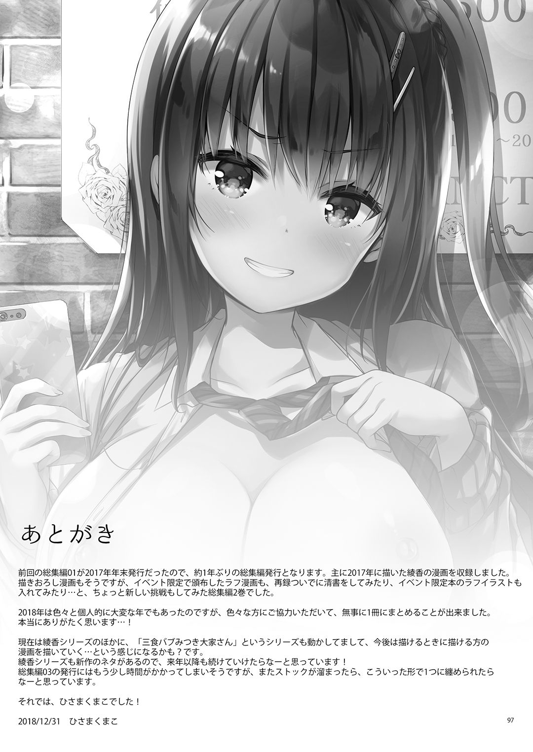[moco chouchou (Hisama Kumako)] Yuutousei Ayaka no Uraomote Soushuuhen 02 [Digital] page 98 full