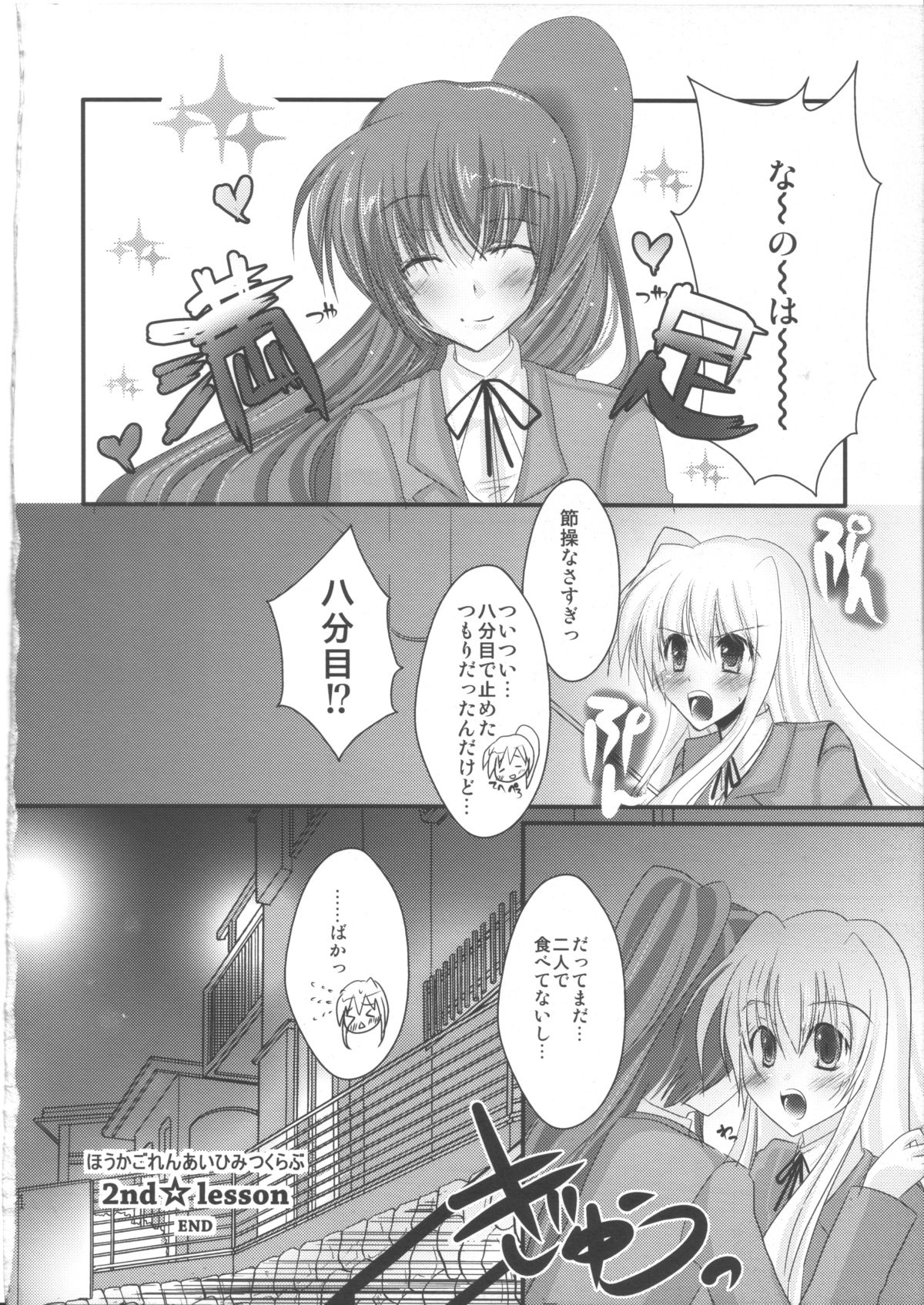 (C80) [Eima Hiyou no Guutara-beya] Houkago Renai Himitsu Club 2nd season (Mahou Shoujo Lyrical Nanoha) page 23 full