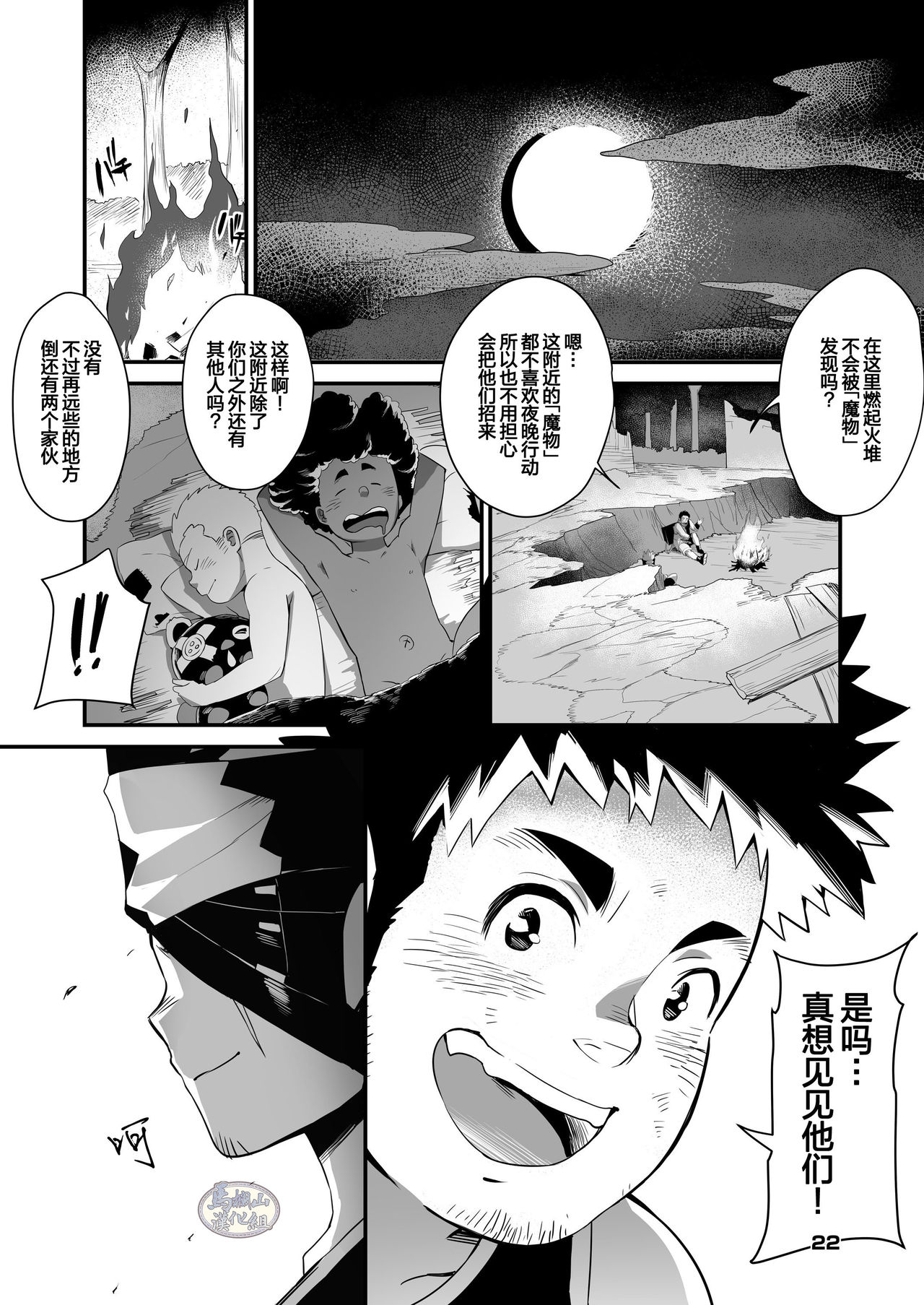 [Φ:STORAGE (Fai)] Shuuetsu! Heroes [Chinese] [马栏山汉化组][Digital] page 22 full