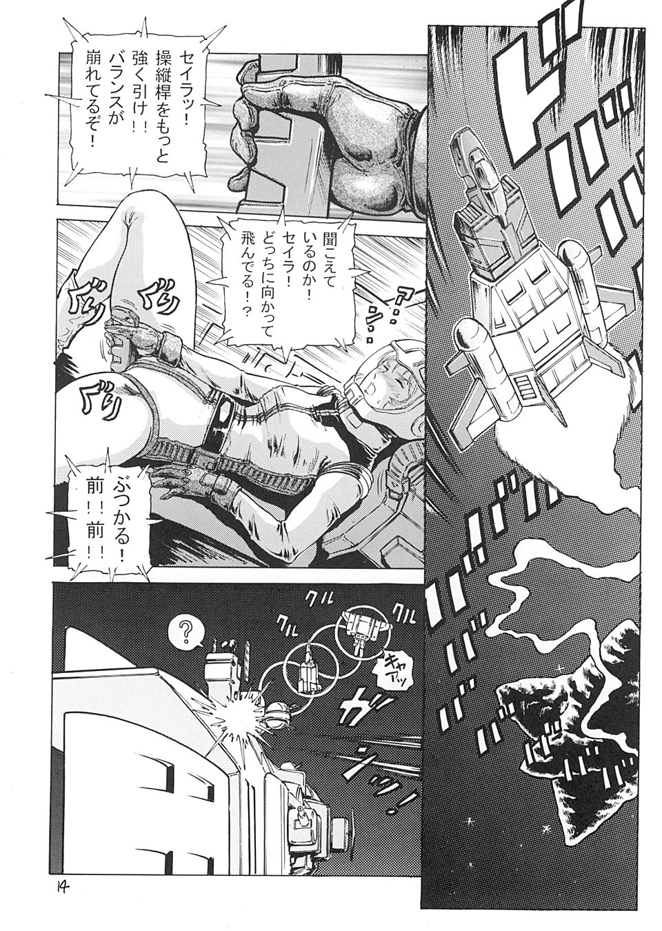 (C64) [Skirt Tsuki (keso)] Hangen Kyuusoku no Hazu Nanoni (Mobile Suit Gundam) page 13 full