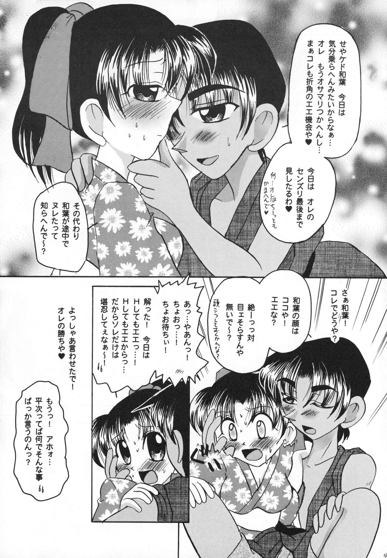 [Violence Club (Nozomi Ayaka)] Osaka Jennu (Detective Conan) page 44 full