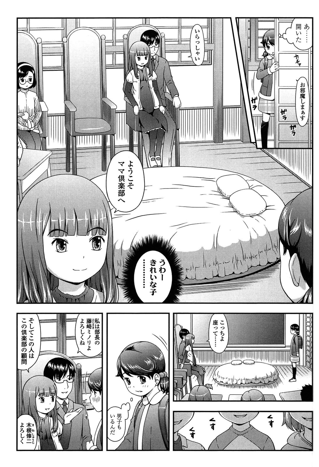 [Sakurafubuki Nel] Nakayoshi Kouen page 15 full