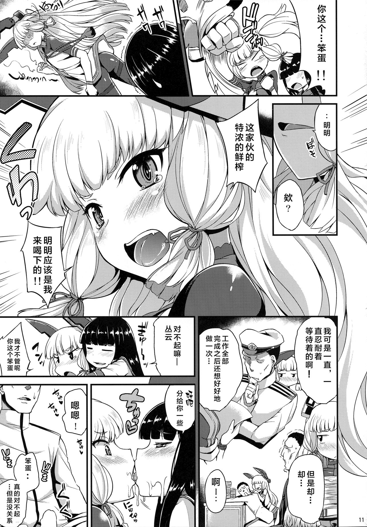 (C91) [Mizuwari Neko (Toyo)] Murakumo mo Hatsuyuki mo Tamatteru (Kantai Collection -KanColle-) [Chinese] [Lolipoi汉化组] page 13 full