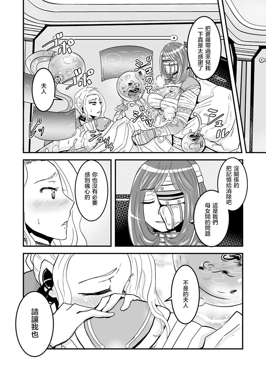 [Biaticaeroparobu ( S . Yoshida ) ] 2 wa tyuuhen 17 pe-zi 【 bosi soukan ・ doku haha yuri 】 yuri haha iN （ yuri boin ） Vol . 2 - Part 2[Chinese] [钢华团汉化组] page 6 full